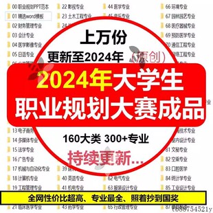 职业规划成长就业赛道职规赛生涯规划书PPT资料简历比赛大学生