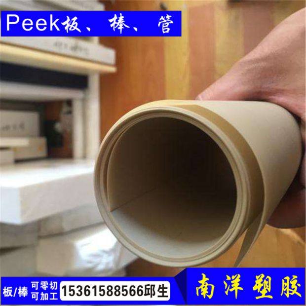 进口超薄PEEK膜 耐高温聚醚醚酮薄膜0.1 0.2 0.3 0.4 0.5mm板加工,五金/工具,塑料板,淘宝优惠券,粉丝福利购,淘宝优惠卷