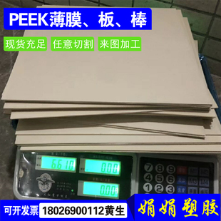 进口PEEK薄板pps薄片PEI薄膜耐高温垫片圆环0.05 0.1 0.2 mm加工