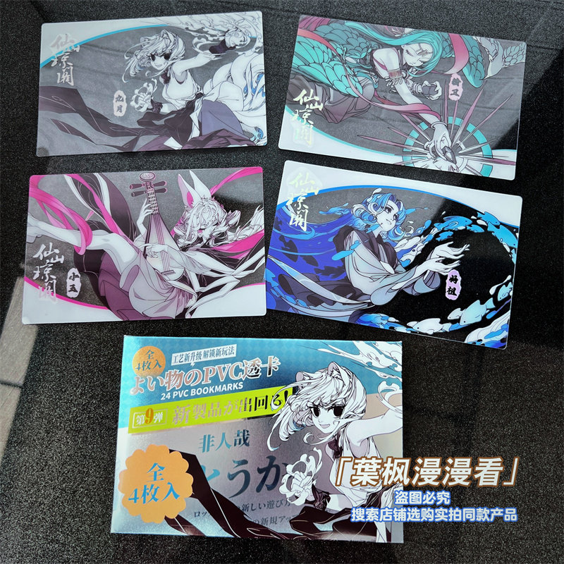 非人哉PVC透卡九月小玉精卫妈祖旅游摄影神器