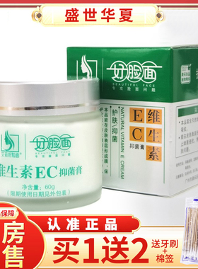 好脸面维生素ec霜补水保湿抑菌乳膏润肤乳润肤面滋润复合皮肤粗糙