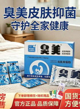 臭美脚官方正品喷雾三合一皮肤抑菌液泡脚粉脱皮杀菌抑菌膏药粉气