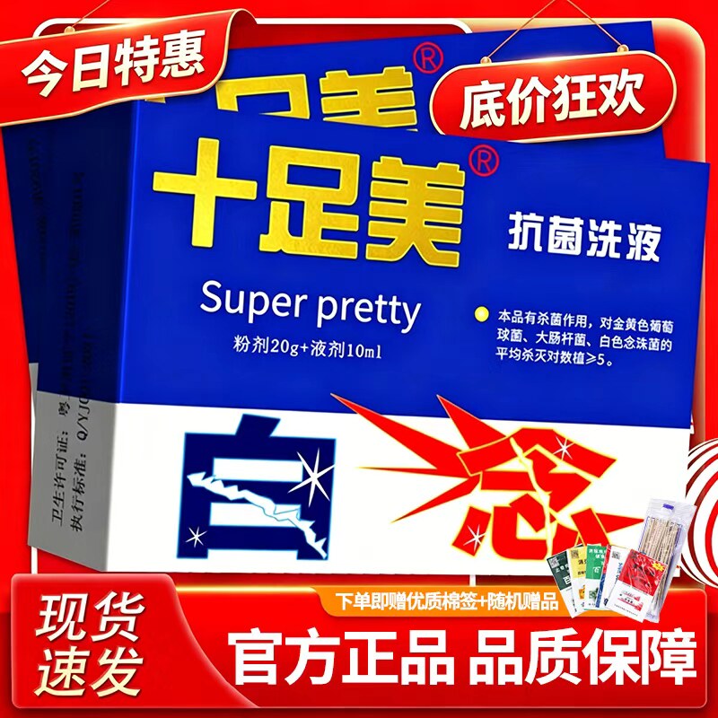 十足美正品脚泡脚粉足光脚止痒泡脚去真菌脱皮止痒杀菌抗外用