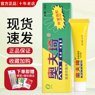 十足美奥肤琦抑菌乳膏正品草本止痒软皮肤湿痒修护外用奥夫瑞凝胶