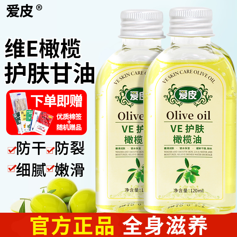 爱皮VE橄榄甘油保湿防干裂
