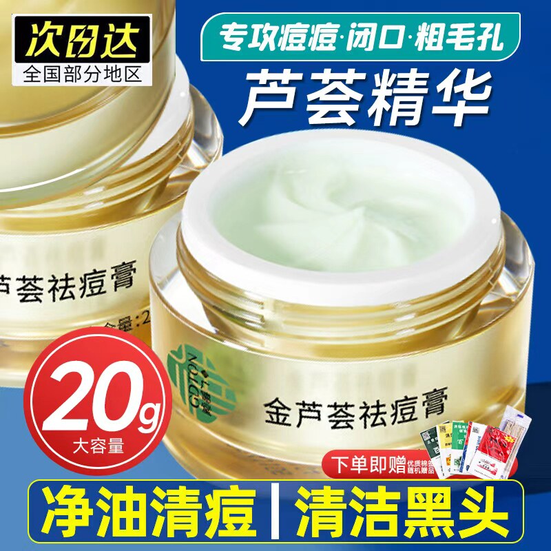 广德堂金芦荟祛痘膏淡化痘印