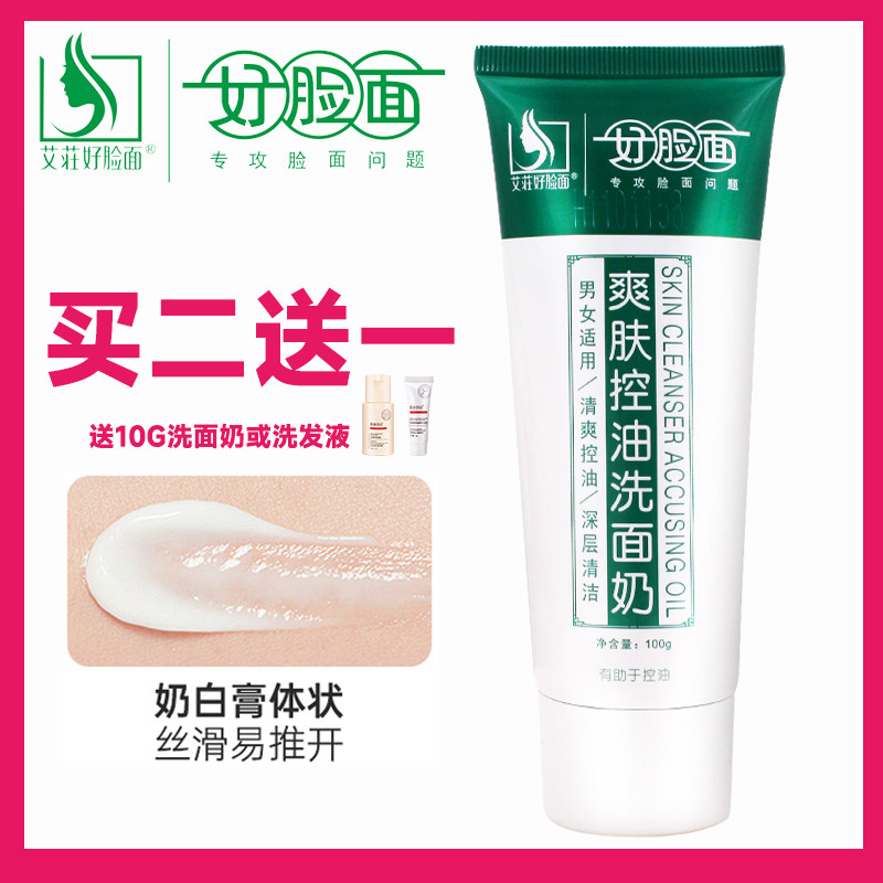 好脸面洗面奶官方旗舰店正品