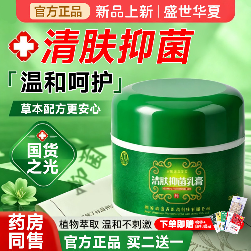 原霜名原四季康成人集外用草本西安苗老吉皮肤液古清肤抑菌乳膏