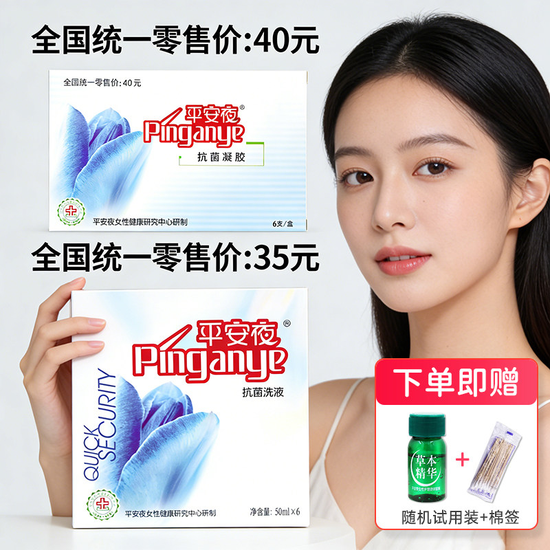 外阴清洗女生平安夜护理液草本精华女性用品私处阴道冲洗器士苦参