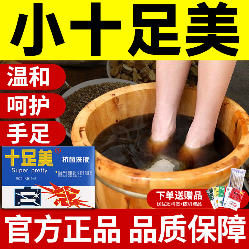 足部抑菌除臭止痒抗菌
