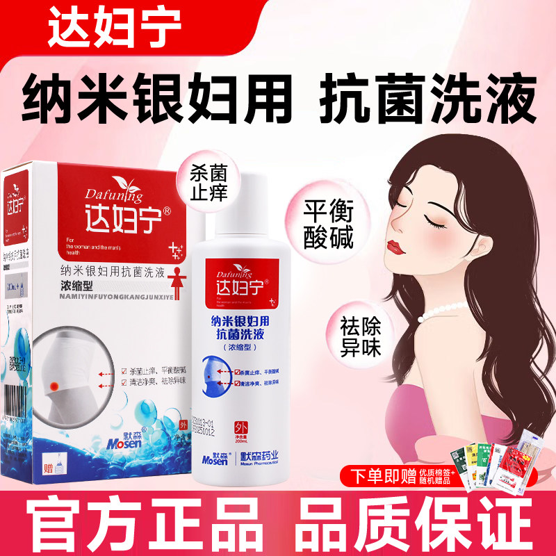 达妇宁私密抑菌除异味洗液
