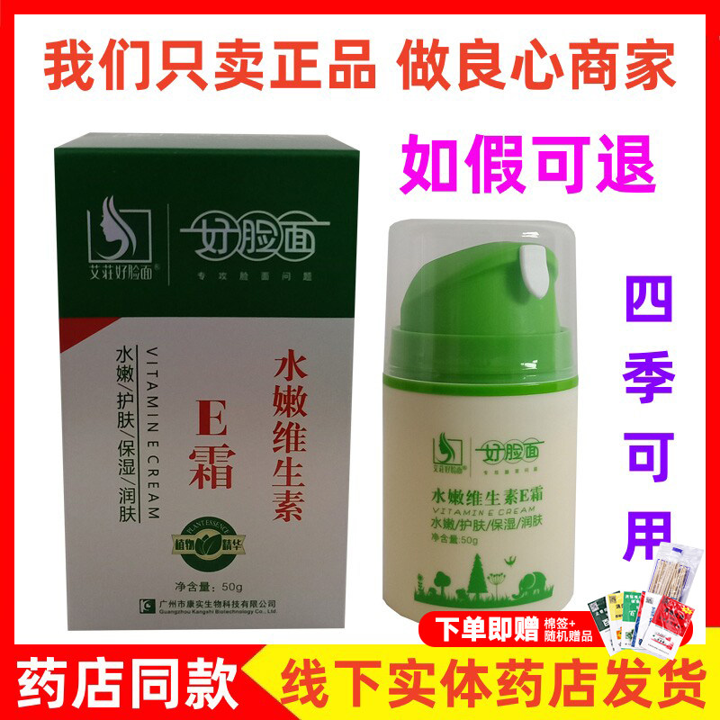 康采好脸面维生素ec霜保湿面霜按压式艾荘水嫩维生原复合维生素霜