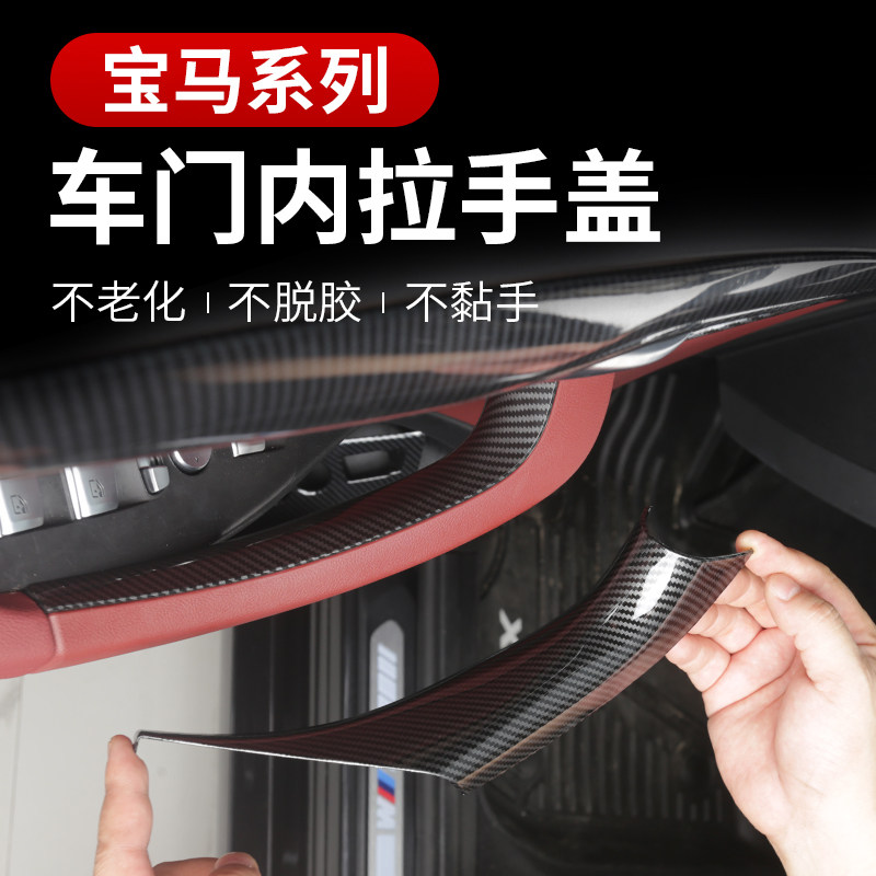 宝马3系5系X4X5lX6iX3车门内拉手保护套装饰框门把手改装配件用品
