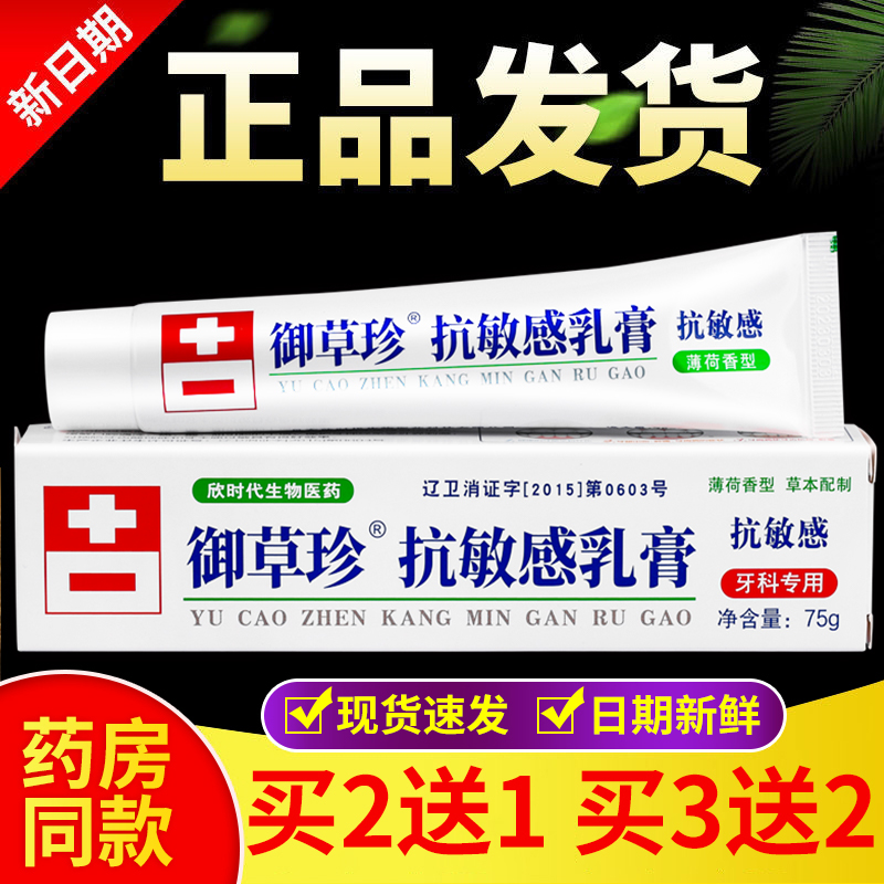 正品御草珍抗敏感乳膏