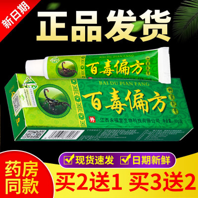 正品天罗山百毒偏方抑菌乳膏