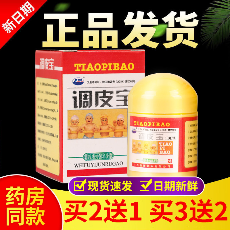 正品 康海调皮宝维肤抑菌乳膏 10g/盒