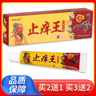 正品 盒 15g 草本专家止痒王抑菌乳膏