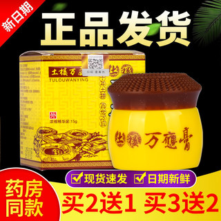 正品 土楼万应膏抑菌膏乳膏 15g/盒