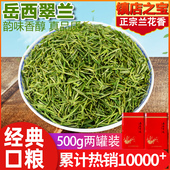 岳西翠兰茶叶2025新茶500g国宾礼茶雨前春茶小兰花安徽绿茶散装