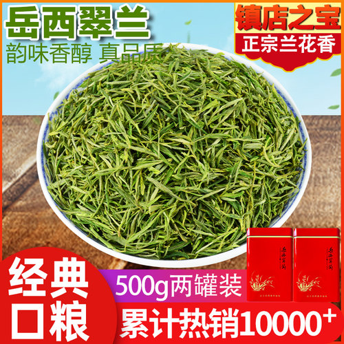 岳西翠兰2025新茶经典款兰花香