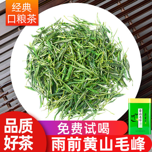黄山毛峰绿茶25新茶不好喝免费送