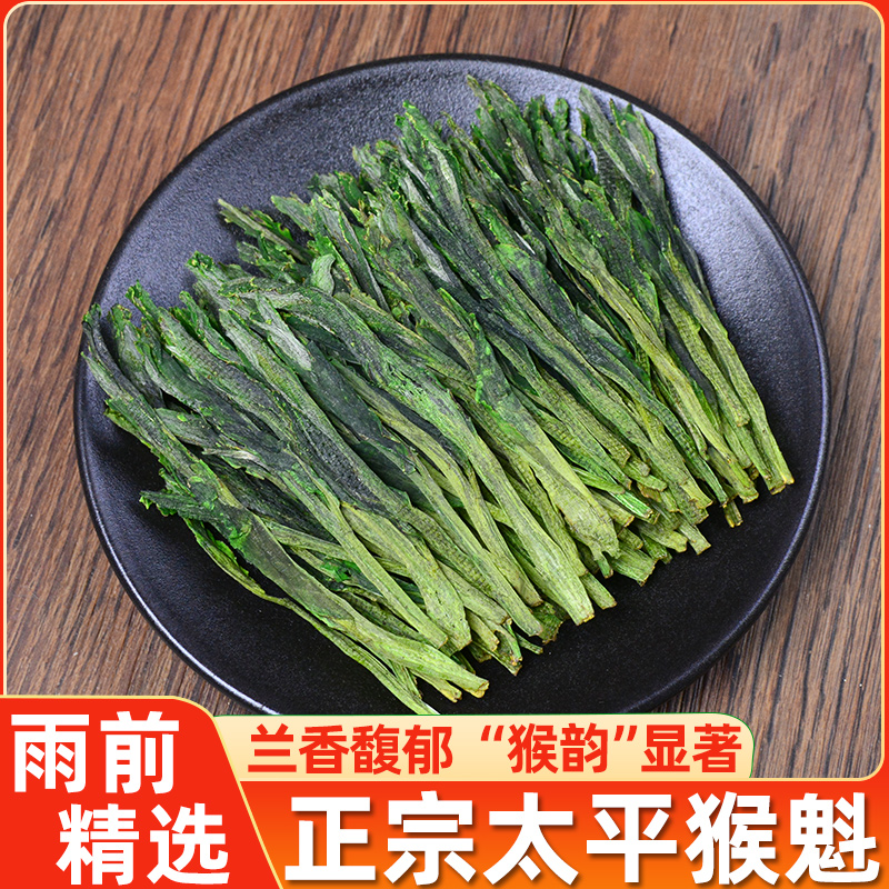 2025新茶太平猴魁特級精選手工茶