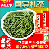 岳西翠兰2025新茶 绿茶茶叶 特级明后翠芽翠尖嫩芽 国宾礼茶 500g