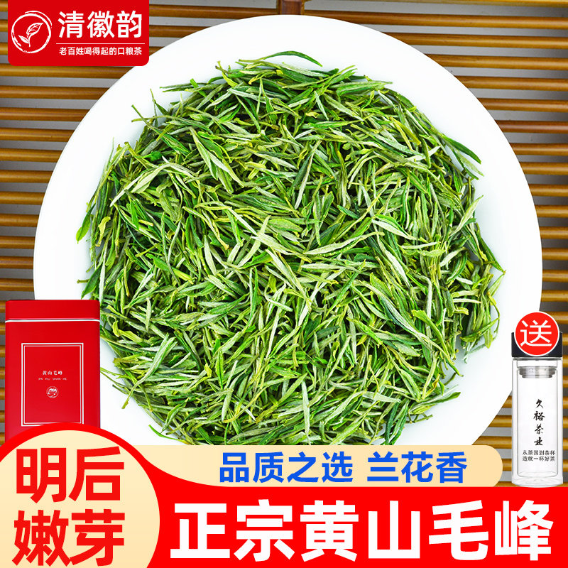 2026新茶明后嫩芽黄山毛峰