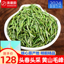 明前珍品头采黄山毛峰2024新茶安徽散装头嫩芽毛尖春特级绿茶茶叶