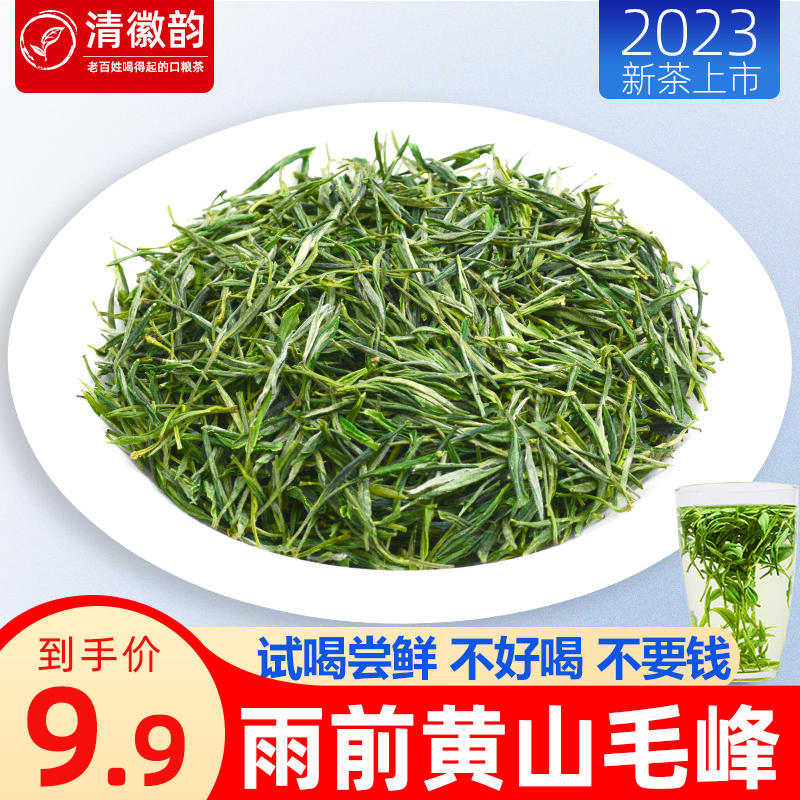 绿茶2023新茶黄山毛峰茶叶浓香型毛尖高山茶安徽春茶散装一级茶叶