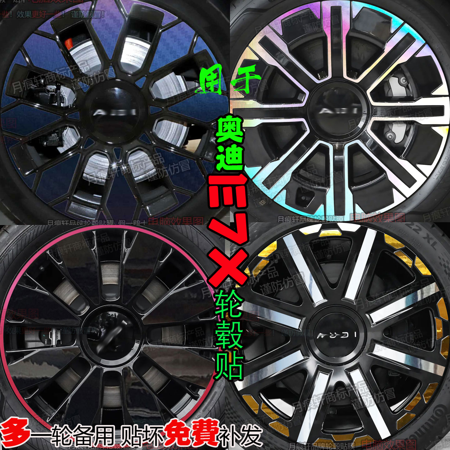 奥迪E7X轮毂贴纸改装饰膜熏黑化