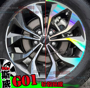 斯威G01f轮毂贴纸轮圈黑色改装饰碳纤维车贴镭射反光划痕修复电镀