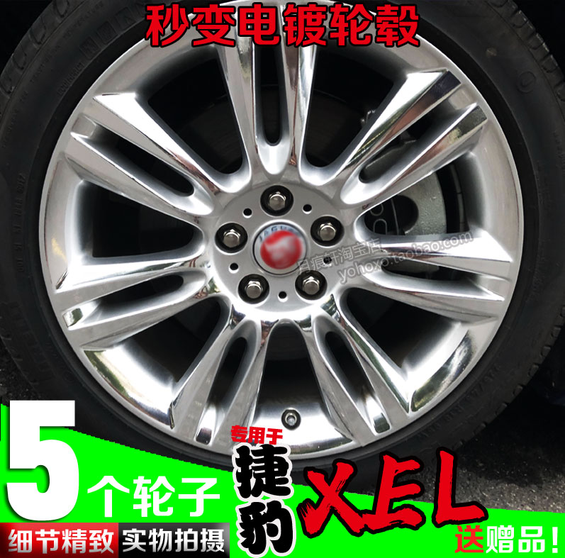 捷豹XEL镀铬划痕修复改色轮毂贴