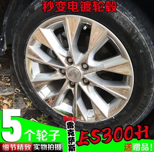用于雷克萨斯电镀轮毂ES300h贴纸