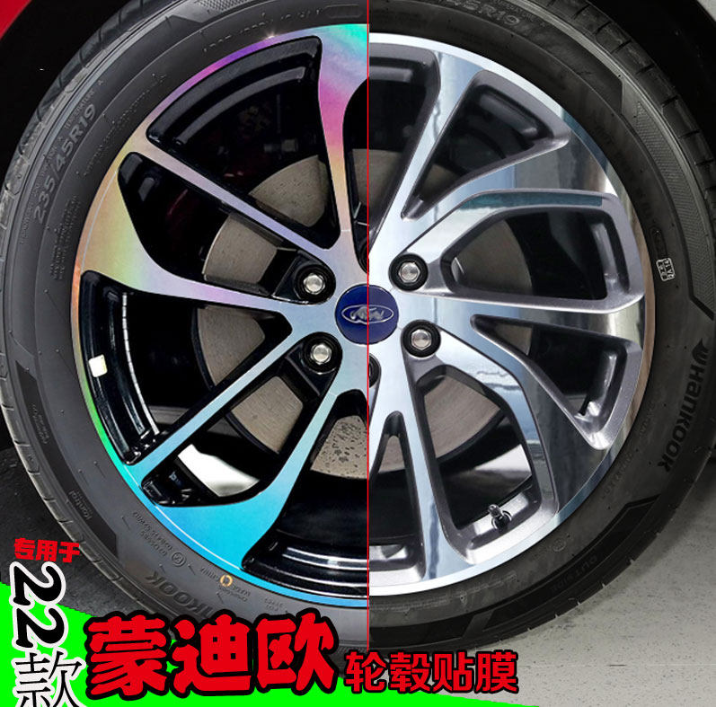 镭射蒙迪欧防水轮毂贴纸改装饰膜