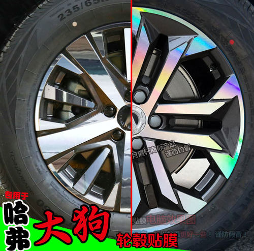 哈弗用于大狗电镀改装饰轮毂贴纸