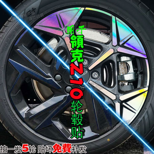 领克Z10汽车用品内饰贴膜改装件