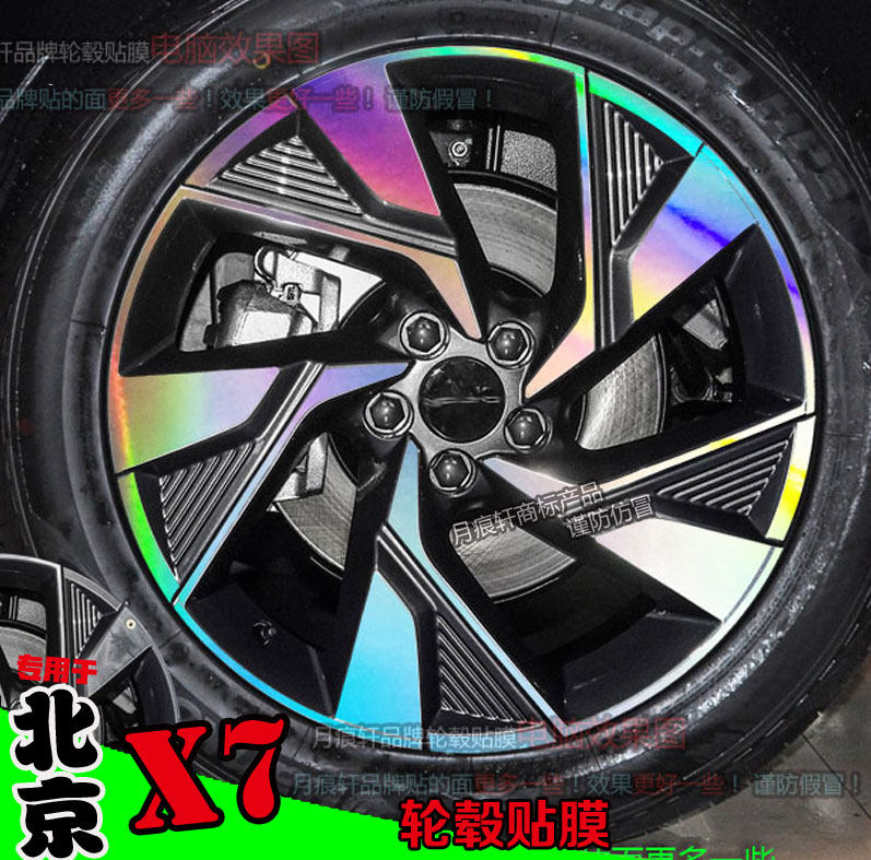 碳纤维北京电镀改装饰轮毂贴纸