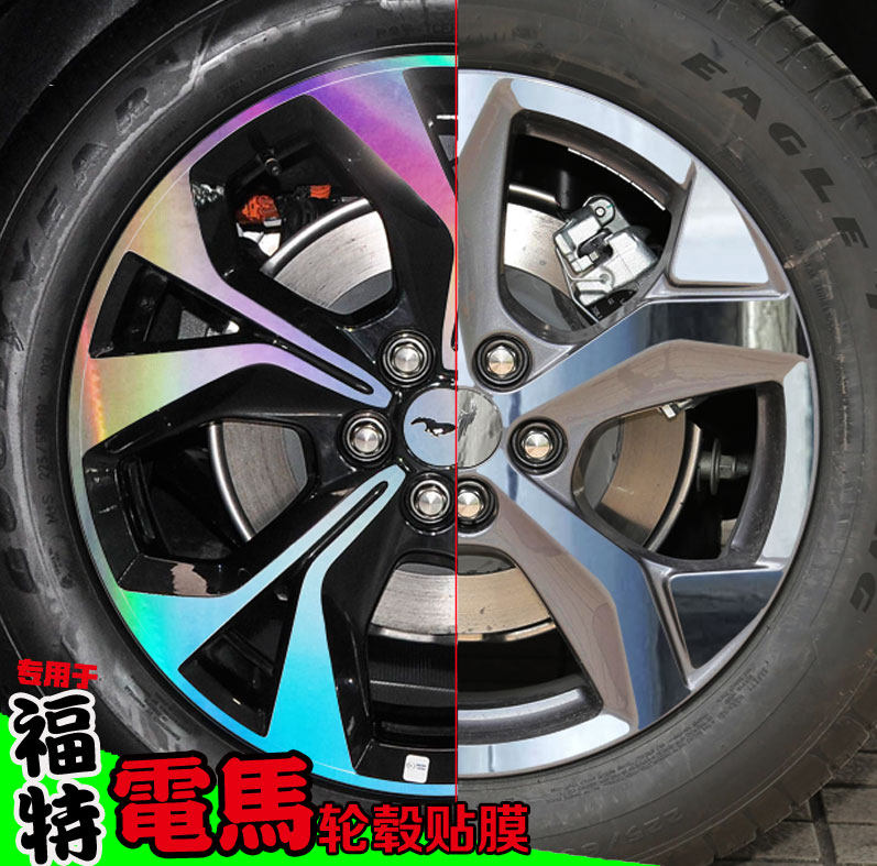 福特电马轮毂贴纸改装饰划痕修复