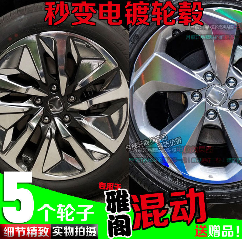 碳纤维十代雅阁电镀反光轮毂贴