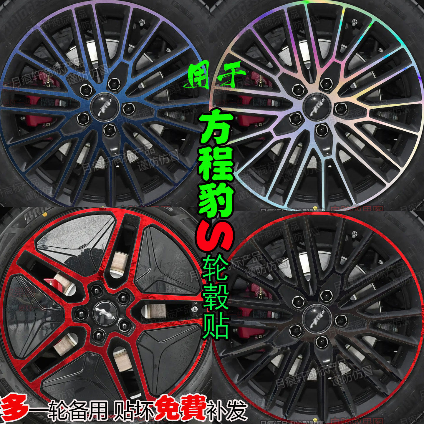 方程豹S轮毂贴纸配件改装饰黑化