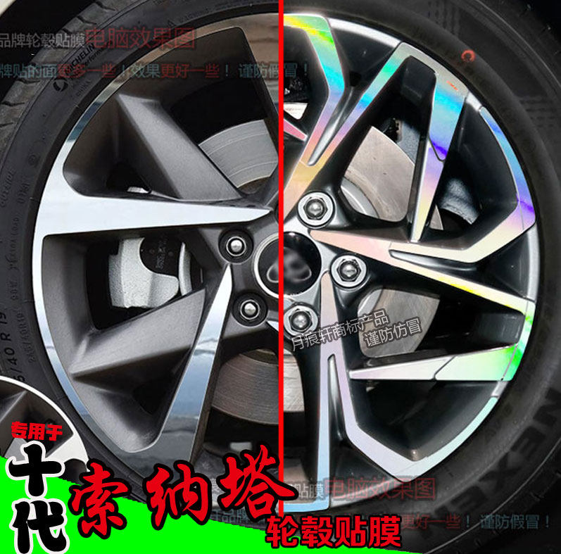 10十代索纳塔电镀镭射轮毂贴