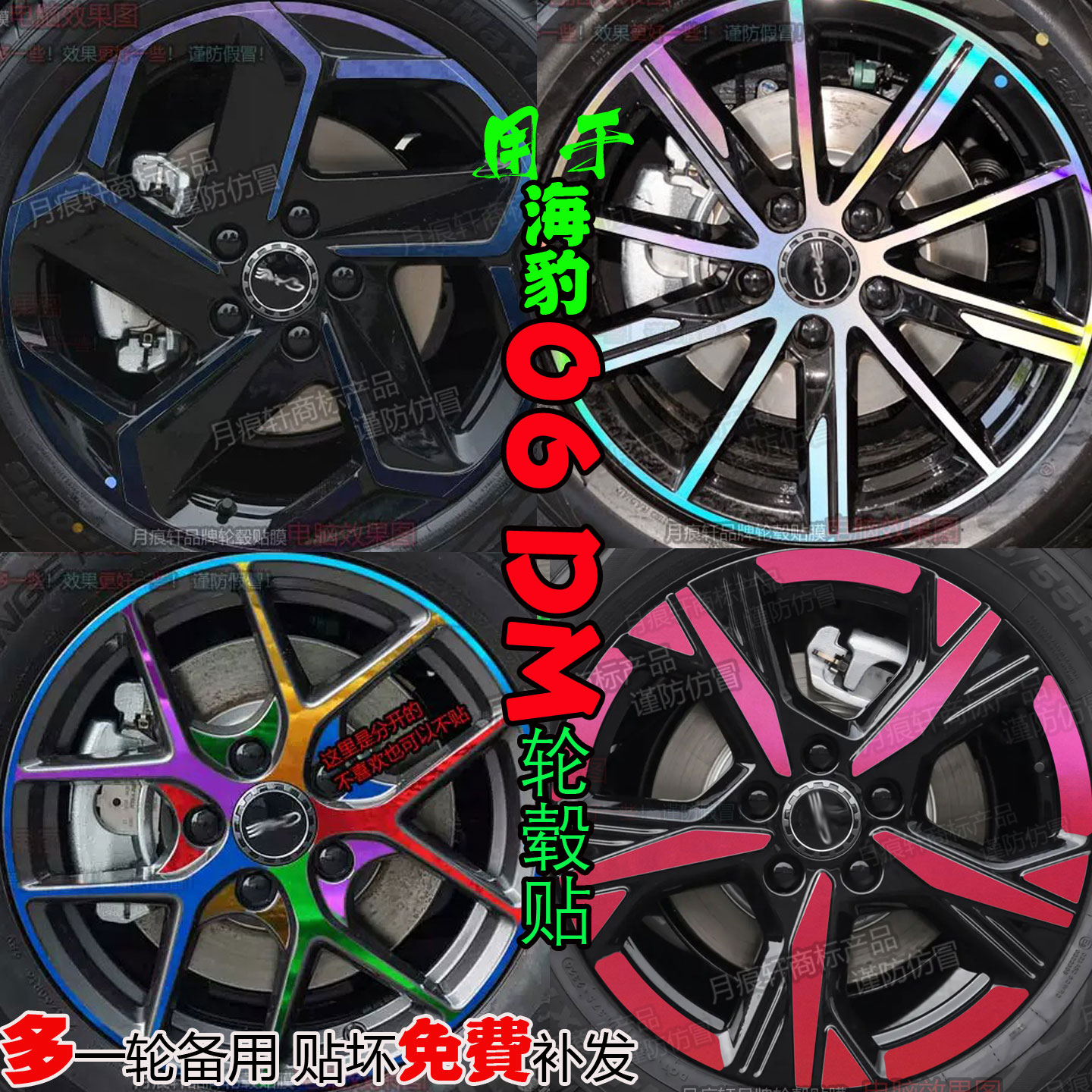 海豹06DMDMI轮毂贴只改装饰膜