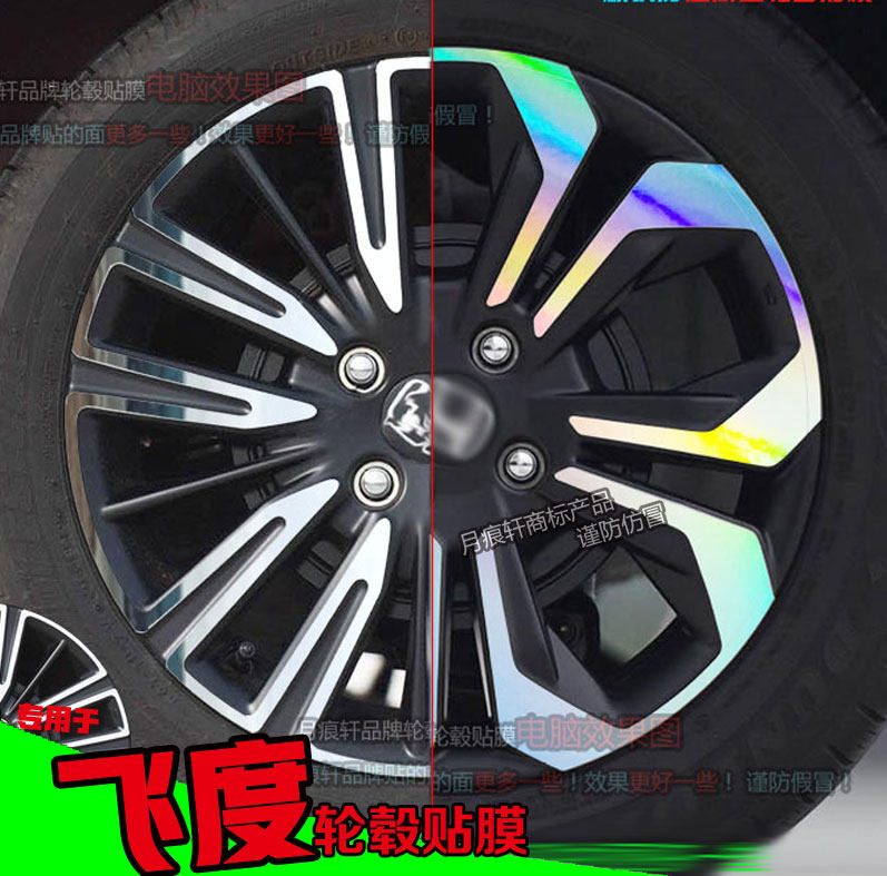 飞度轮毂贴纸轮圈电镀改装饰碳纤维黑车贴镭射变色反光划痕修复膜