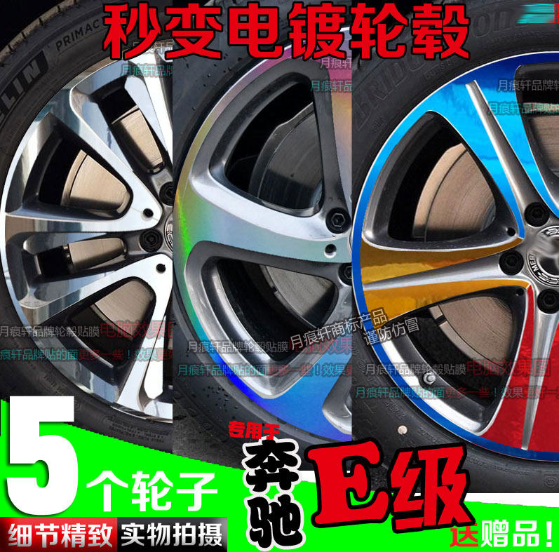 奔驰电镀轮毂贴划痕修复装饰车