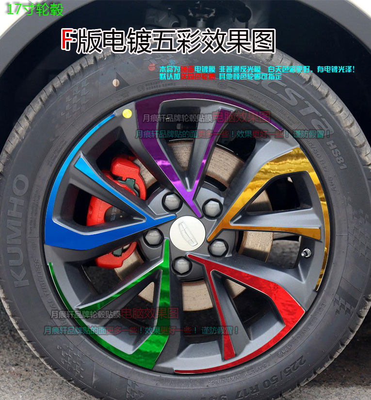 19款帝豪电镀轮毂贴镀铬改GS