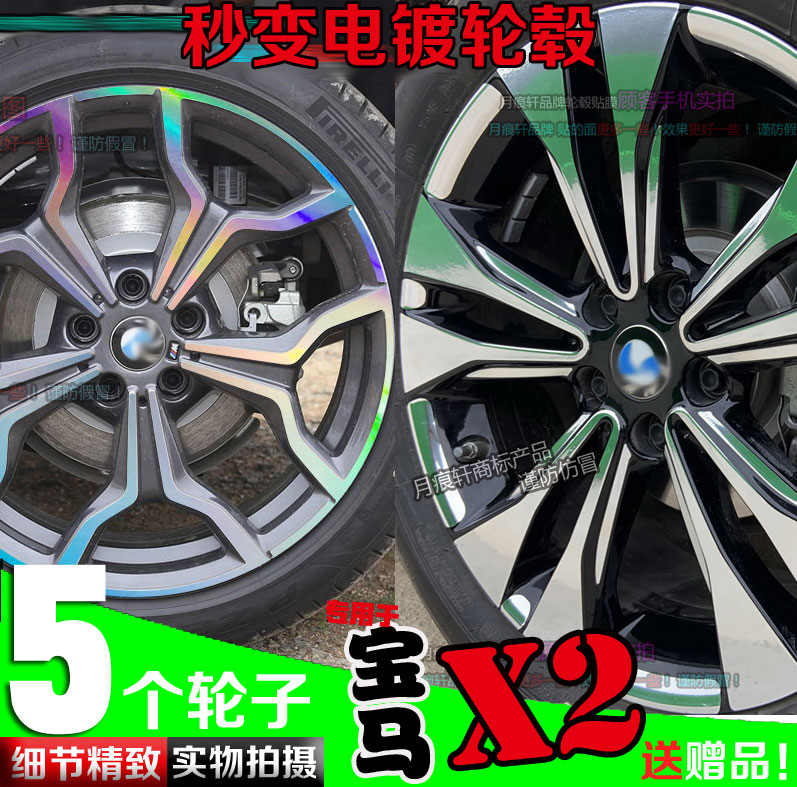 宝马专用电镀划痕修复反光轮毂贴