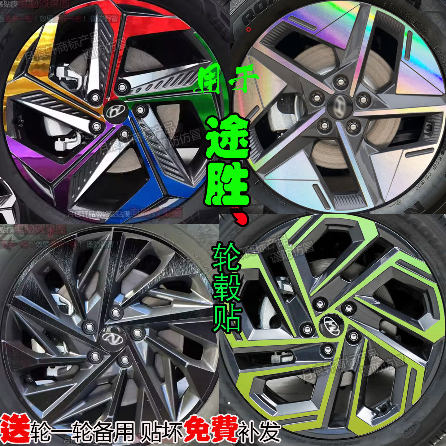 途胜轮毂贴纸改装饰用品配件熏黑