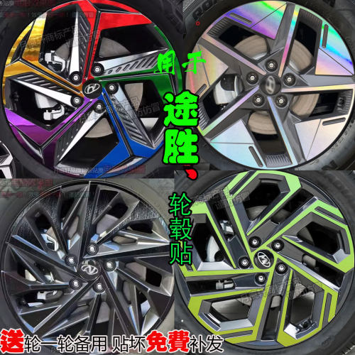 途胜轮毂贴纸改装饰用品配件熏黑
