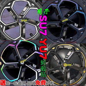 小米SU7yu7轮毂贴改色划痕修复